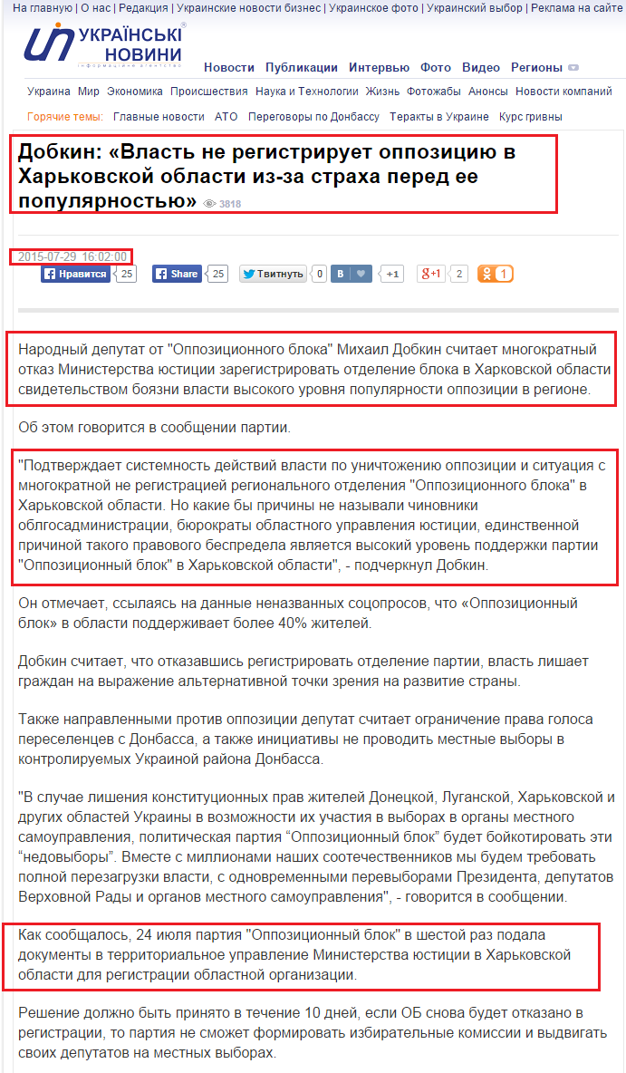 http://ukranews.com/news/177747.Dobkin-schitaet-otkaz-Minyusta-zaregistrirovat-otdelenie-Oppoztsionnogo-bloka-v-Harkovskoy-oblasti-boyaznyu-vlasti-visokogo-urovnya-podderzhki-oppozitsii-v-regione.ru