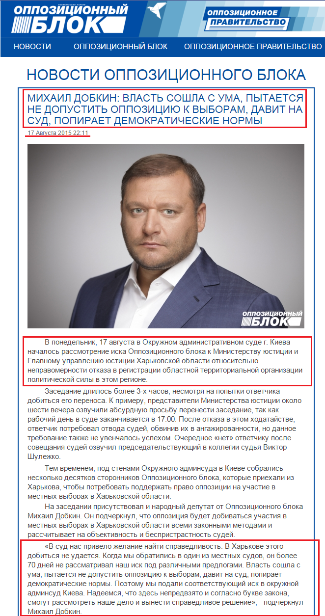 http://opposition.org.ua/news/mikhajlo-dobkin-vlada-zijshla-z-rozumu-namagaetsya-ne-dopustiti-opoziciyu-do-viboriv-tisne-na-sud-znevazhae-demokratichni-normi.html/