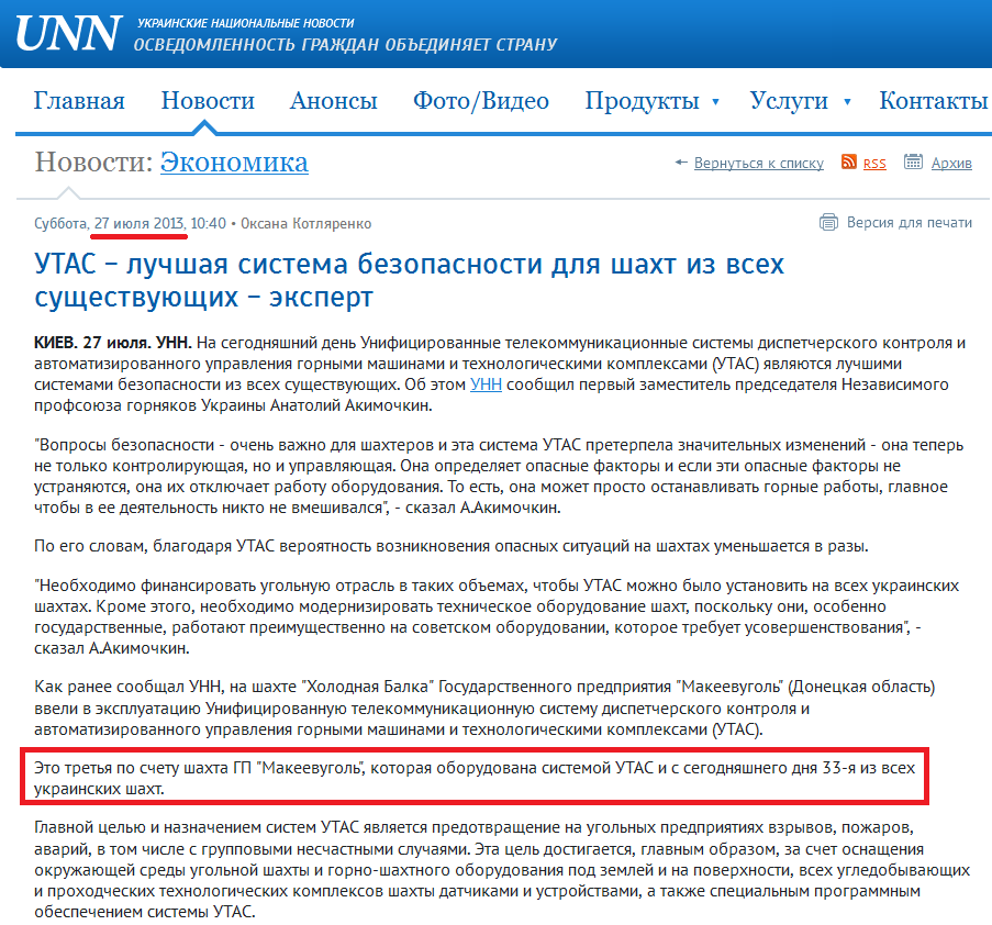 http://www.unn.com.ua/ru/news/1235147-utas-naykrascha-sistema-bezpeki-dlya-shakht-z-usikh-isnuyuchikh-ekspert