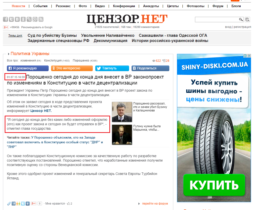 http://censor.net.ua/news/342209/poroshenko_segodnya_do_kontsa_dnya_vneset_v_vr_zakonoproekt_po_izmeneniyam_v_konstitutsiyu_v_chasti