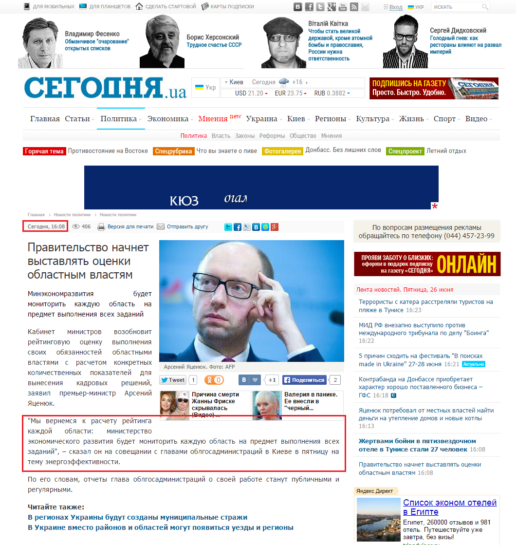http://www.segodnya.ua/politics/pnews/pravitelstvo-nachnet-vystavlyat-ocenki-oblastnym-vlastyam-626967.html