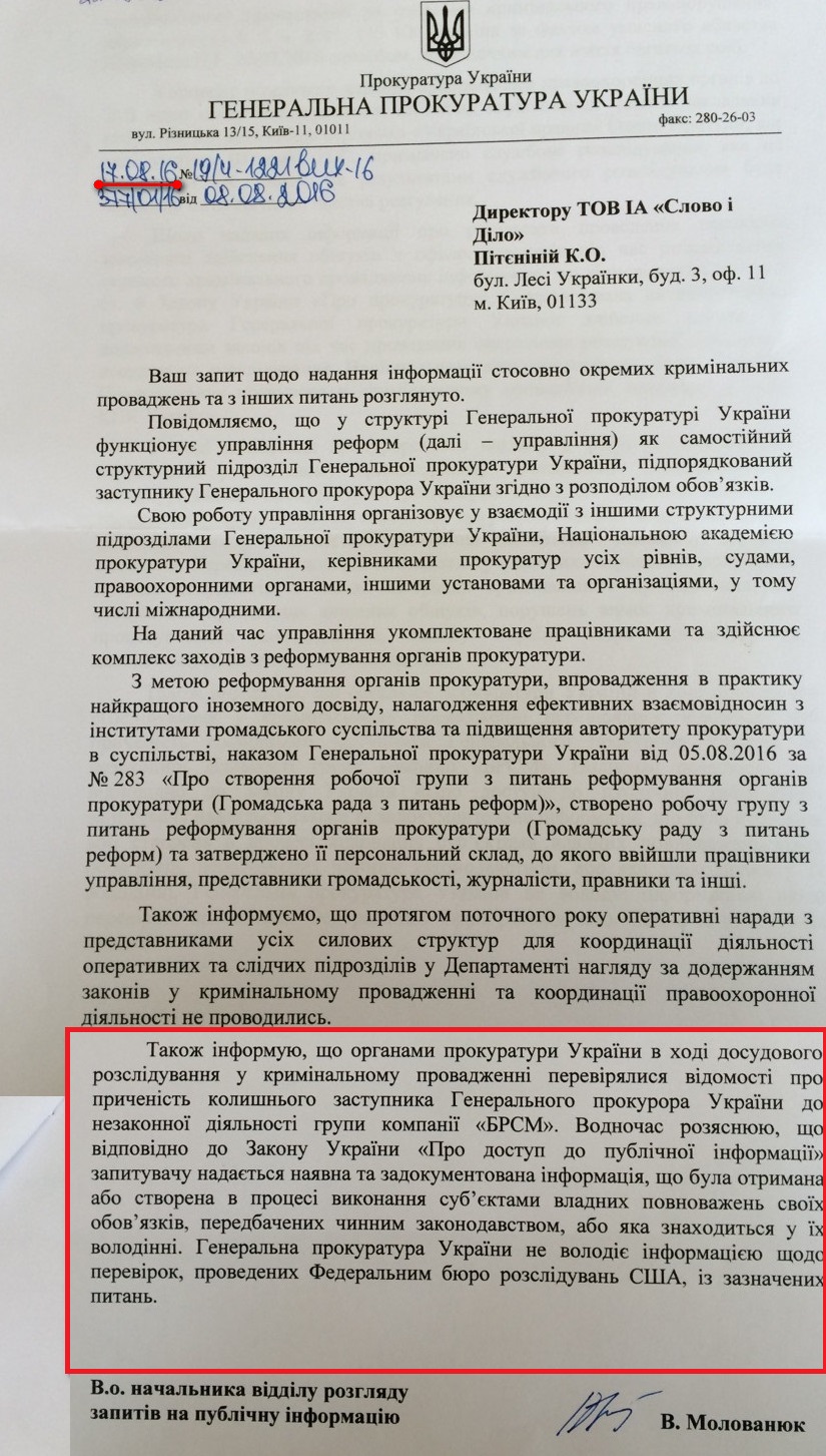 Лист в.о. начальника відділу розгляду запитів на публічну інформацію Генеральної прокуратури України Молованюка Віктора від 17 серпня 2016 року