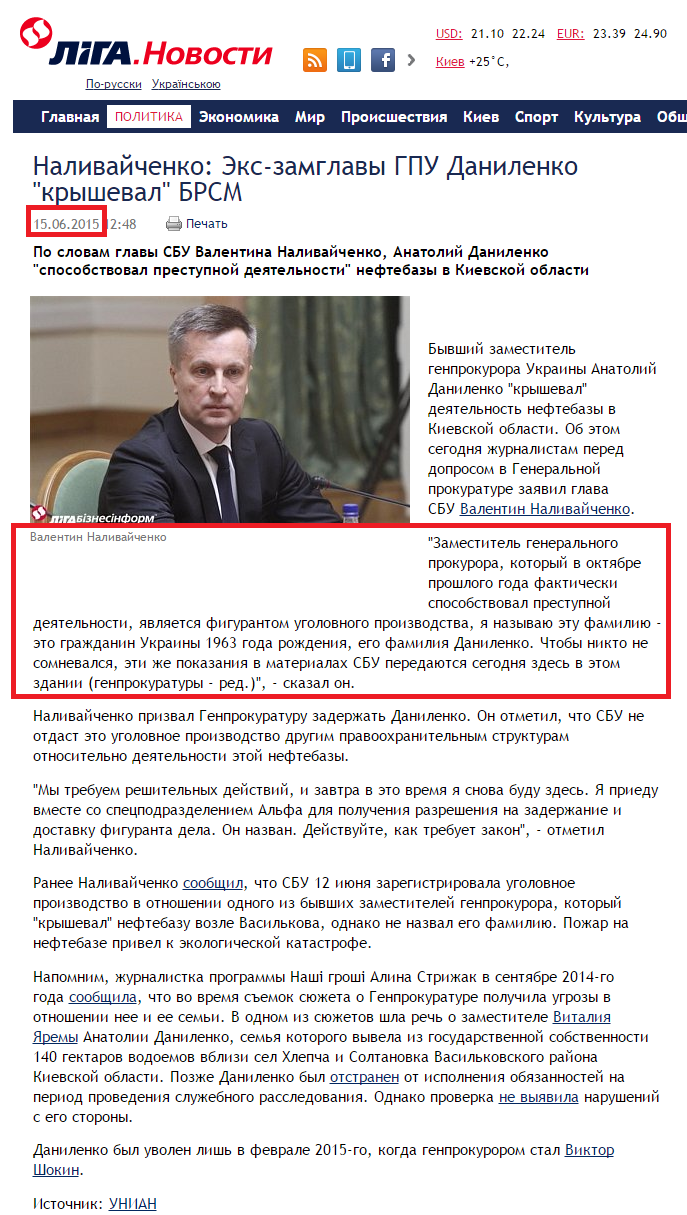 http://news.liga.net/news/politics/6006947-nalivaychenko_eks_zamglavy_gpu_danilenko_krysheval_brsm.htm