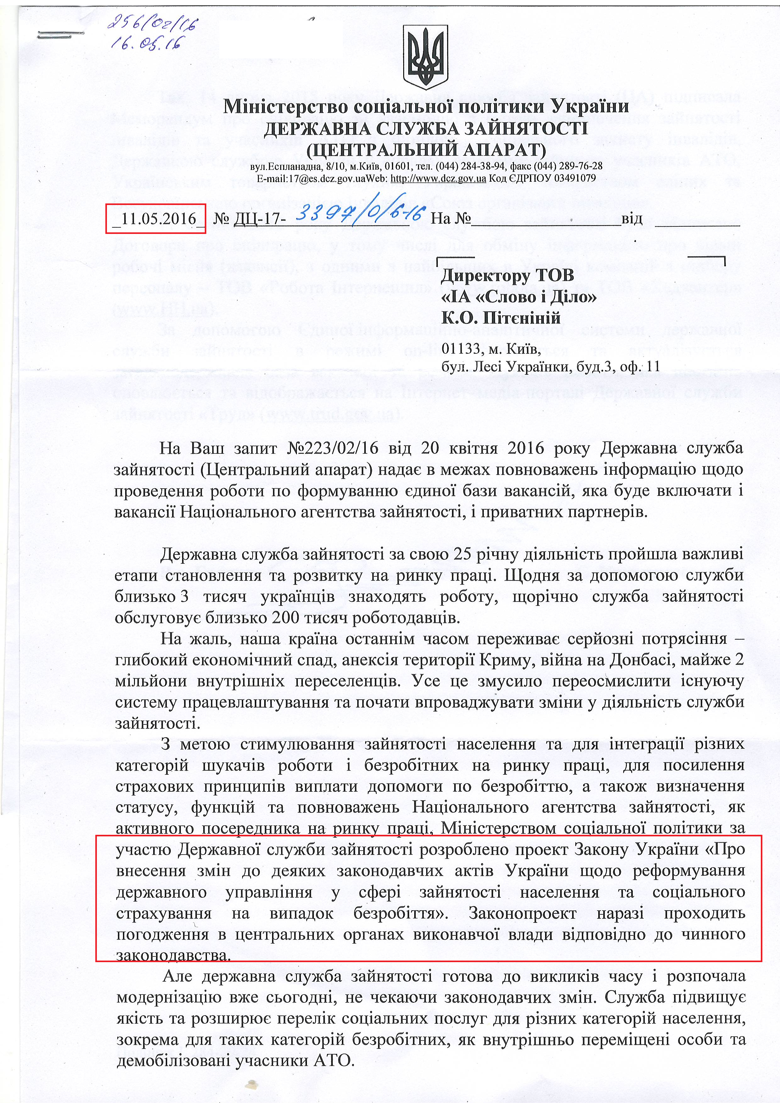 Лист Міністерства соціальної політики України від 11 травня 2016 року