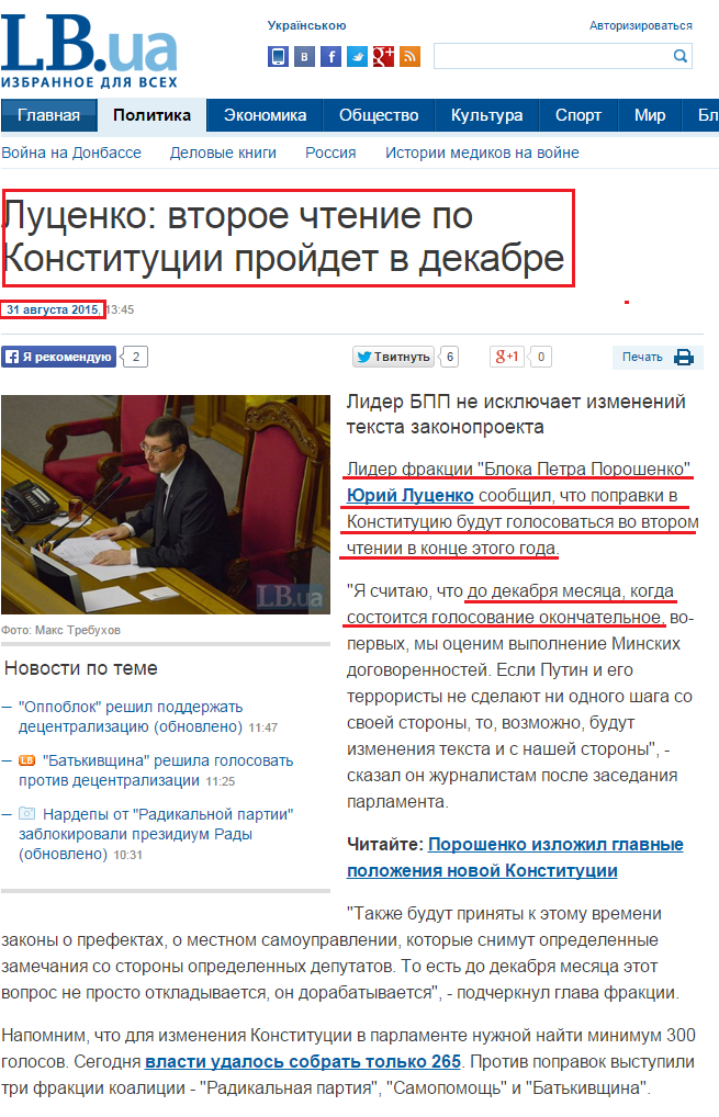 http://lb.ua/news/2015/08/31/314736_lutsenko_vtoroe_chtenie.html