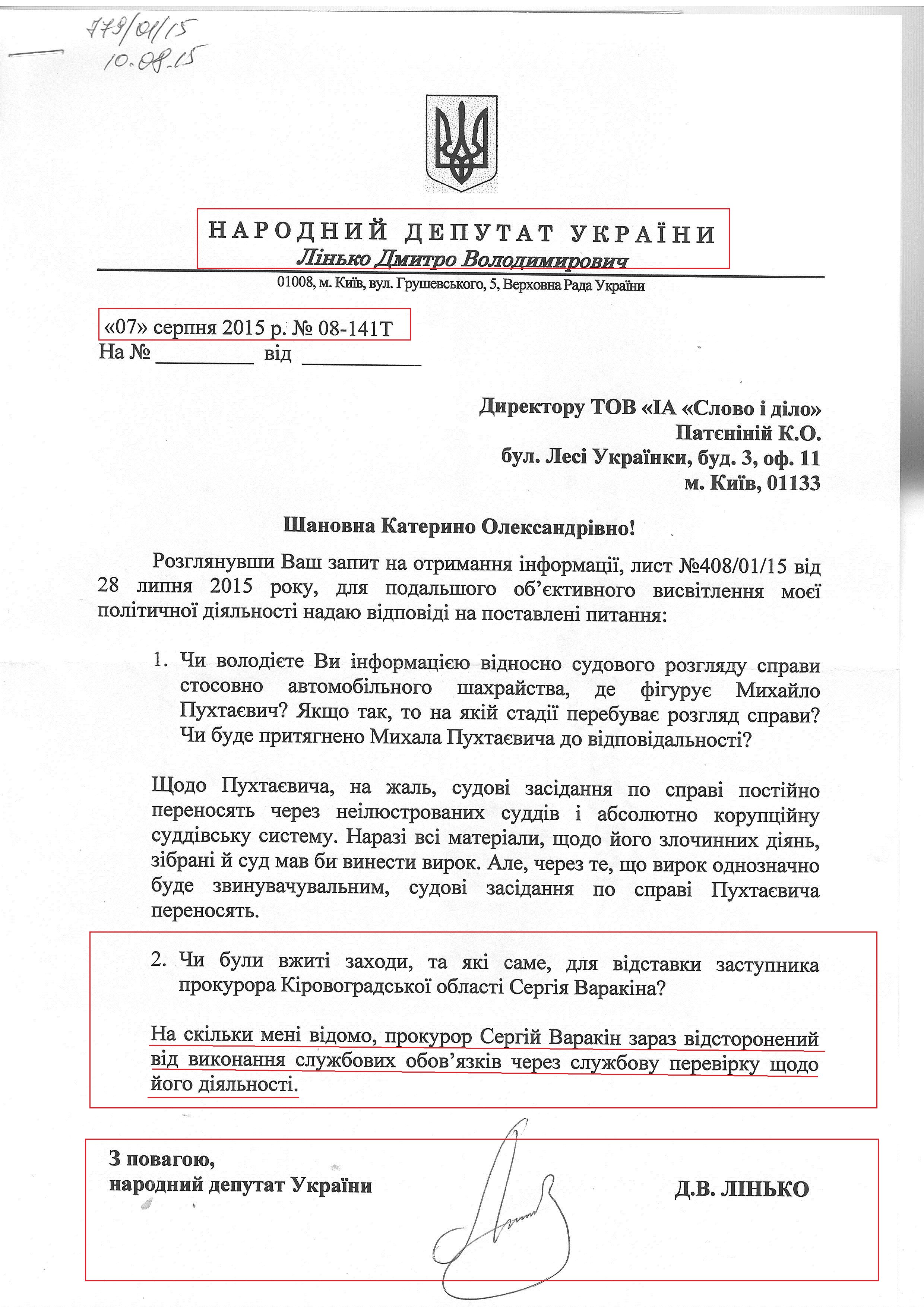 Відповідь народного депутата України Дмитра Лінько на запит для доступу до публічної інформації