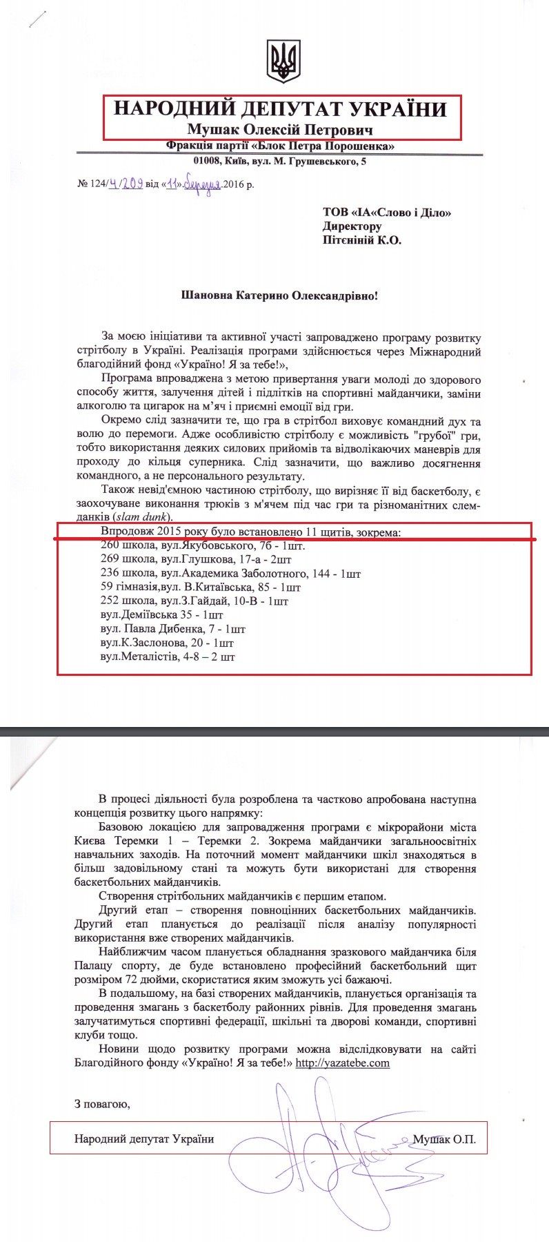 Лист народного депутата України Олексія Мушака