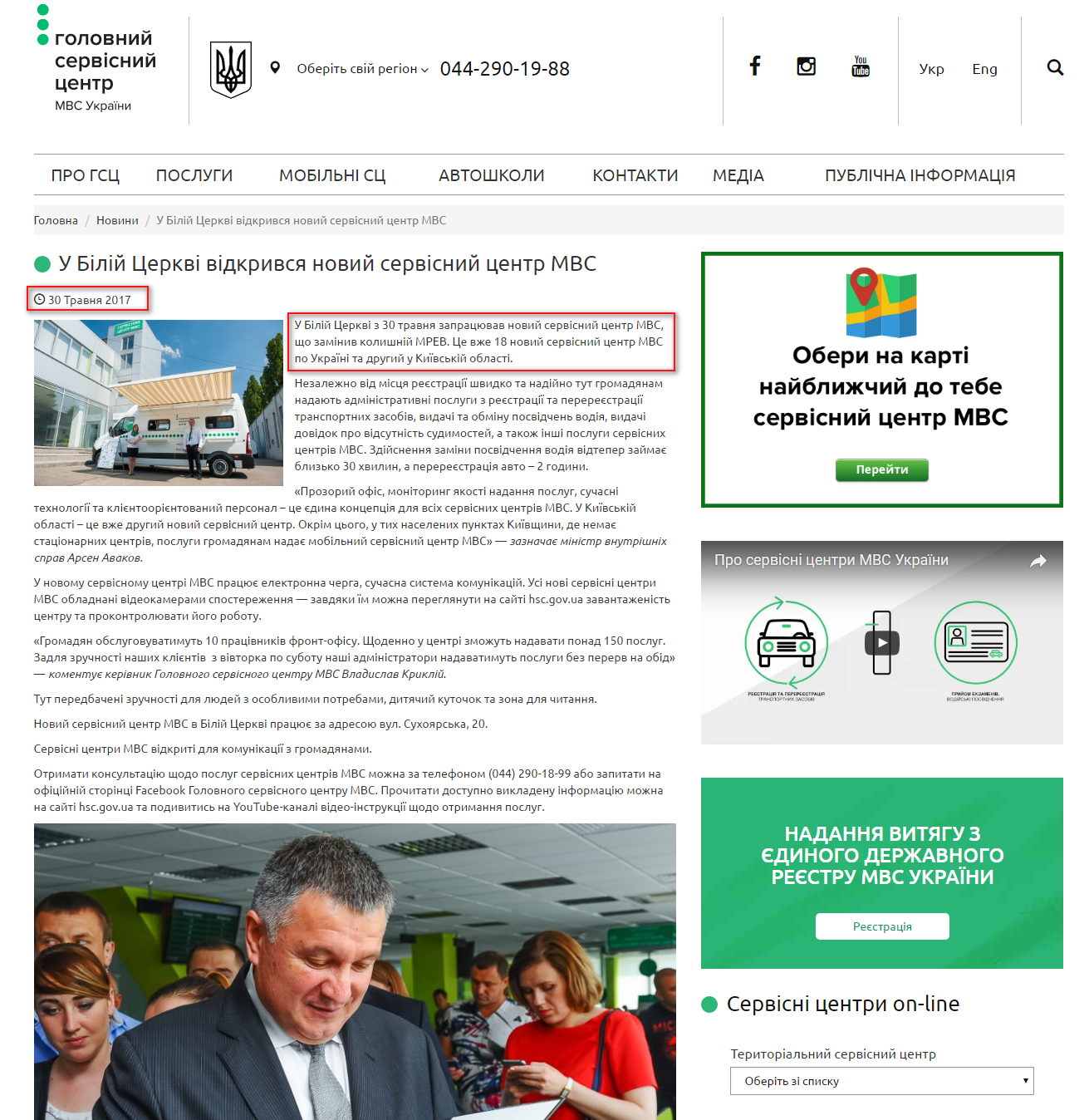 http://hsc.gov.ua/2017/05/30/u-bilij-tserkvi-vidkrivsya-novij-servisnij-tsentr-mvs/