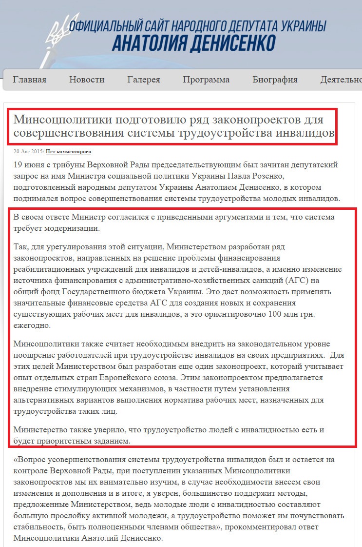 http://denisenko.kharkov.ua/news/minsocpolitiki-podgotovilo-ryad-zakonoproektov-dlya-sovershenstvovaniya-sistemy-trudoustrojstva-invalidov.html