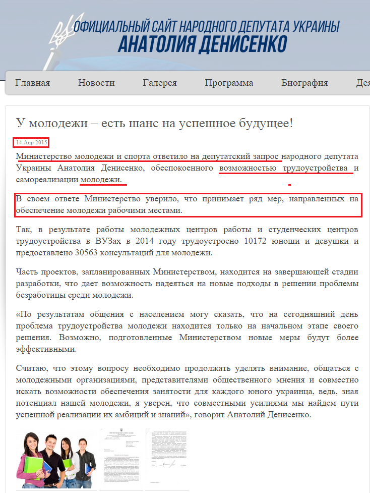 http://denisenko.kharkov.ua/news/u-molodezhi-est-shans-na-uspeshnoe-budushhee.html
