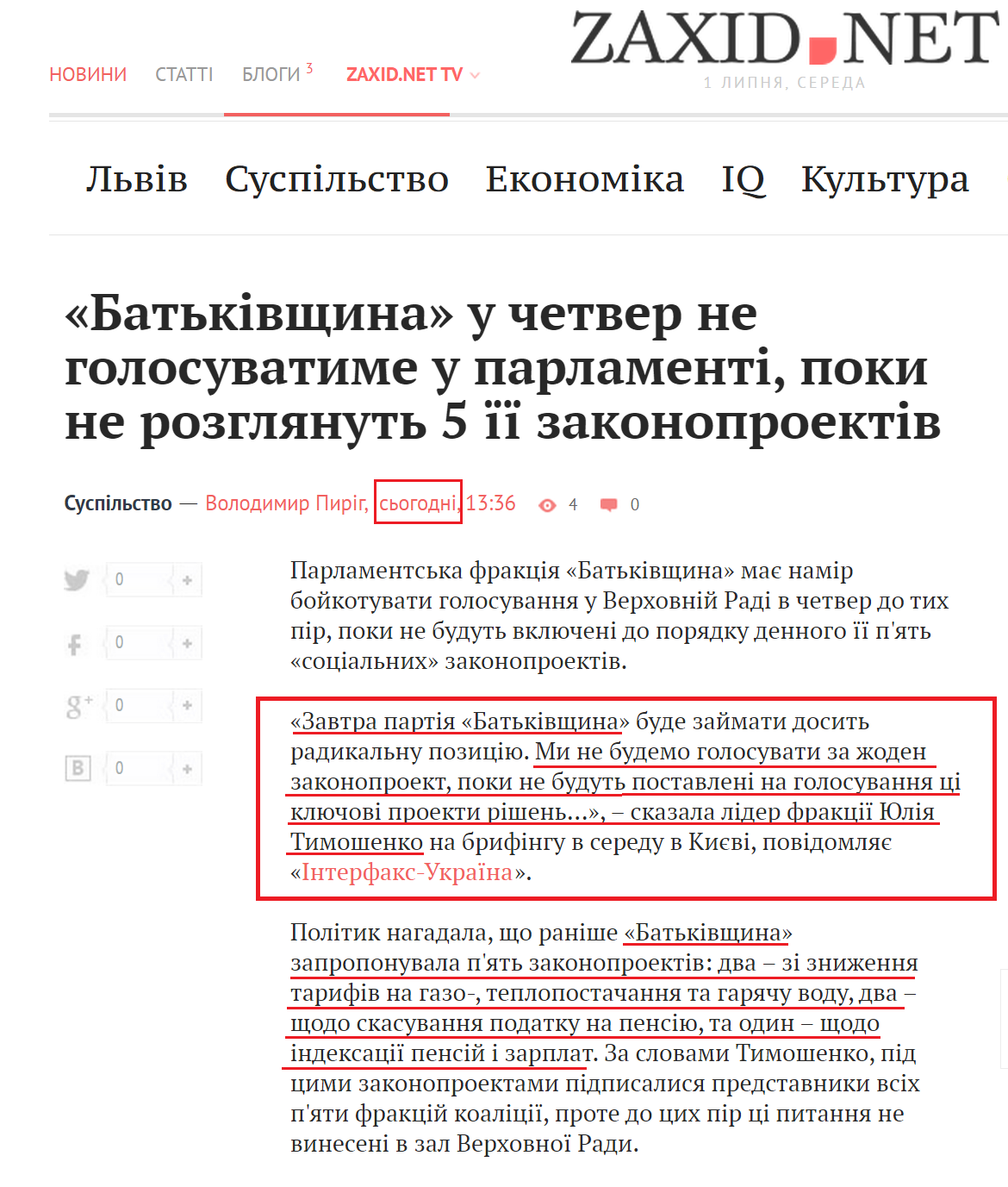 http://zaxid.net/news/showNews.do?batkivshhina_u_chetver_ne_golosuvatime_u_parlamenti_poki_ne_rozglyanut_5_yiyi_zakonoproektiv&objectId=1356773