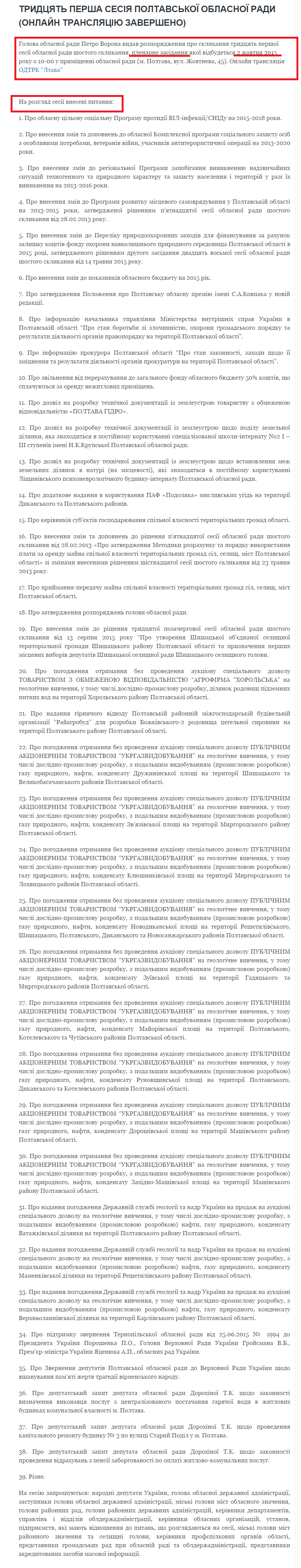 http://np.pl.ua/2015/10/trydtsyat-persha-sesiya-poltavskoji-oblasnoji-rady-onlajn-translyatsiya/