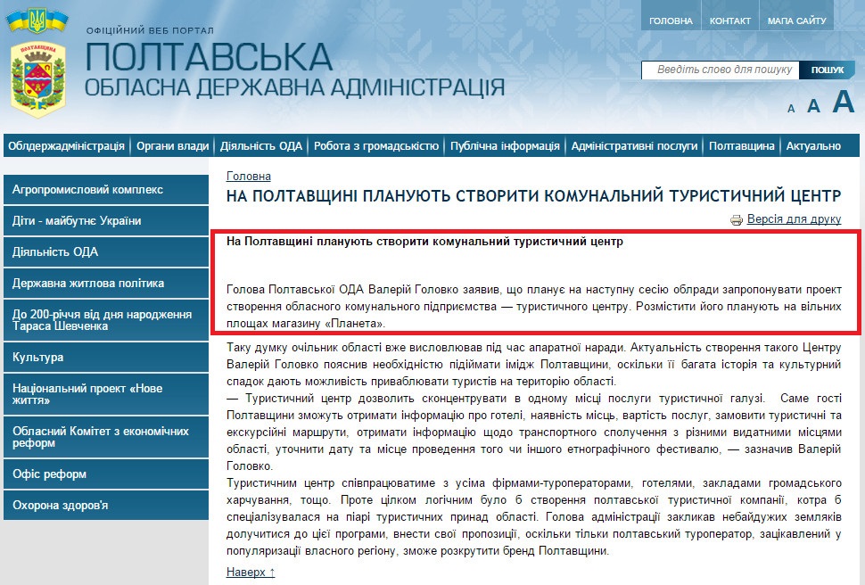 http://www.adm-pl.gov.ua/news/na-poltavshchini-planuyut-stvoriti-komunalniy-turistichniy-centr