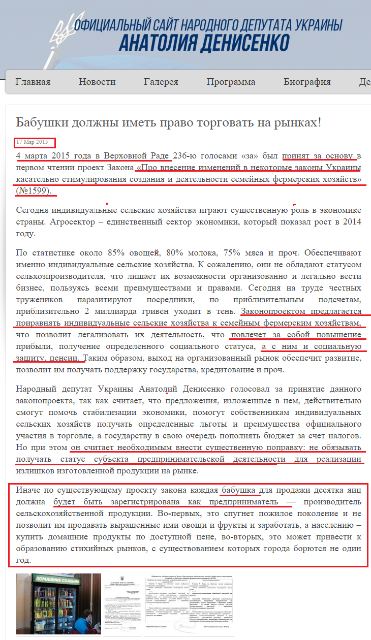 http://denisenko.kharkov.ua/news/babushki-dolzhny-imet-pravo-torgovat-na-rynkax.html