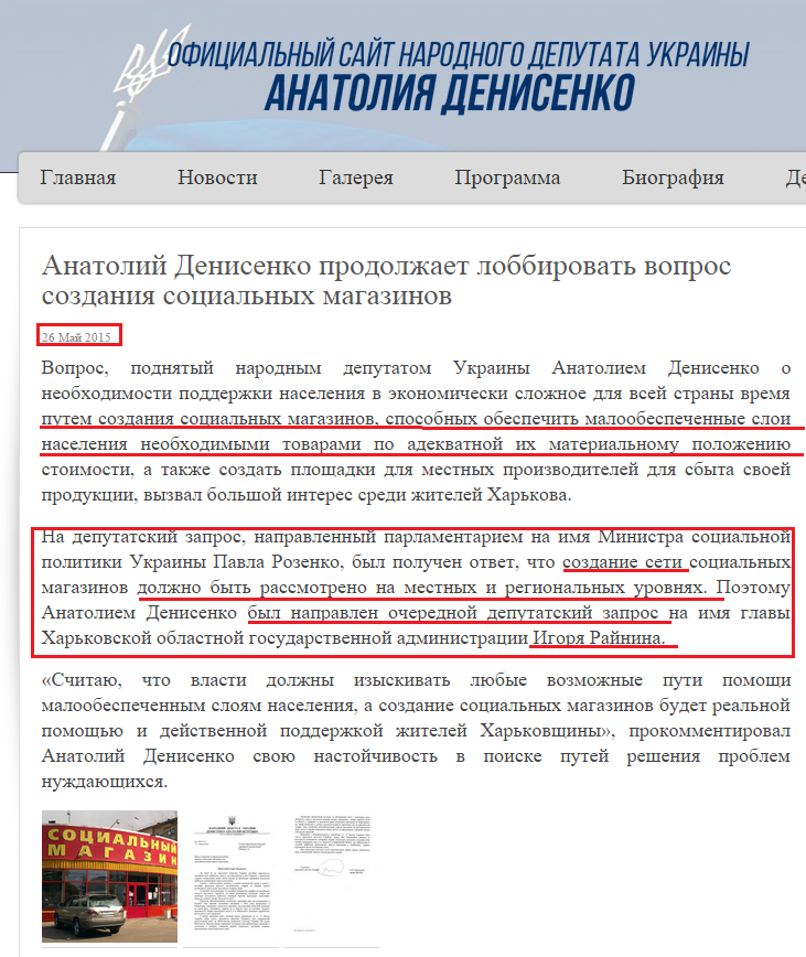 http://denisenko.kharkov.ua/news/anatolij-denisenko-prodolzhaet-lobbirovat-vopros-sozdaniya-socialnyx-magazinov.html