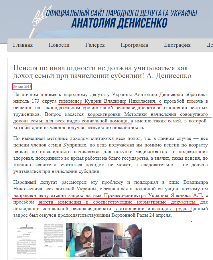 http://denisenko.kharkov.ua/news/pensiya-po-invalidnosti-ne-dolzhna-uchityvatsya-kak-doxod-semi-pri-nachislenii-subsidii-a-denisenko.html
