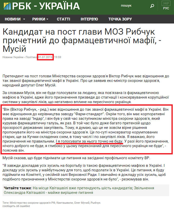 http://www.rbc.ua/ukr/news/kandidat-post-glavy-minzdrava-rybchuk-prichasten-1435770020.html