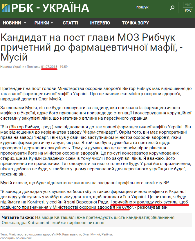 http://www.rbc.ua/ukr/news/kandidat-post-glavy-minzdrava-rybchuk-prichasten-1435770020.html