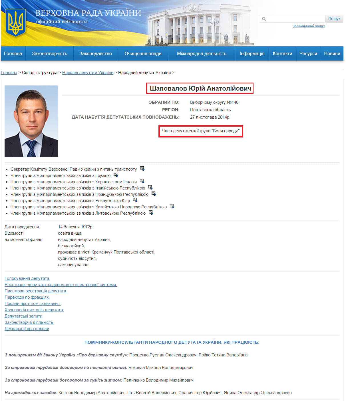 http://itd.rada.gov.ua/mps/info/page/15803