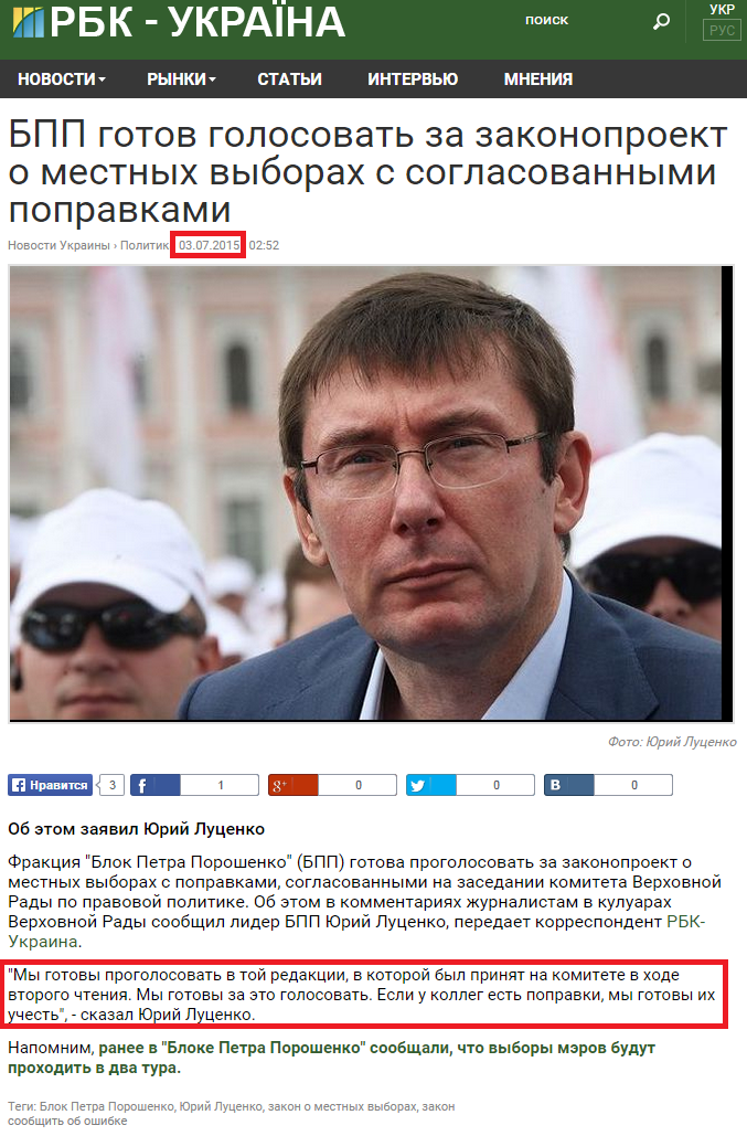 http://www.rbc.ua/rus/news/bpp-gotov-golosovat-zakonoproekt-mestnyh-1435866514.html
