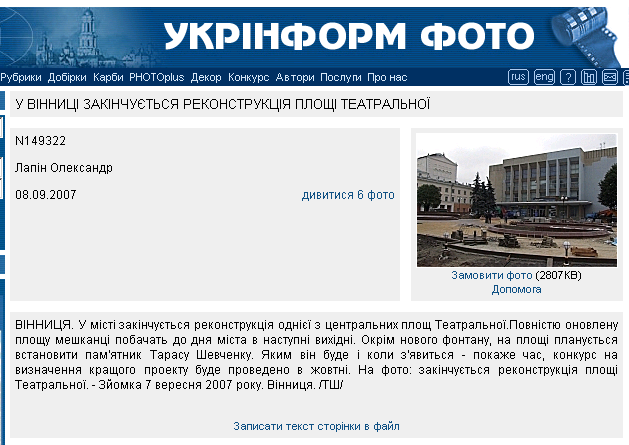http://photo.ukrinform.ua/ukr/current/photo.php?id=146887