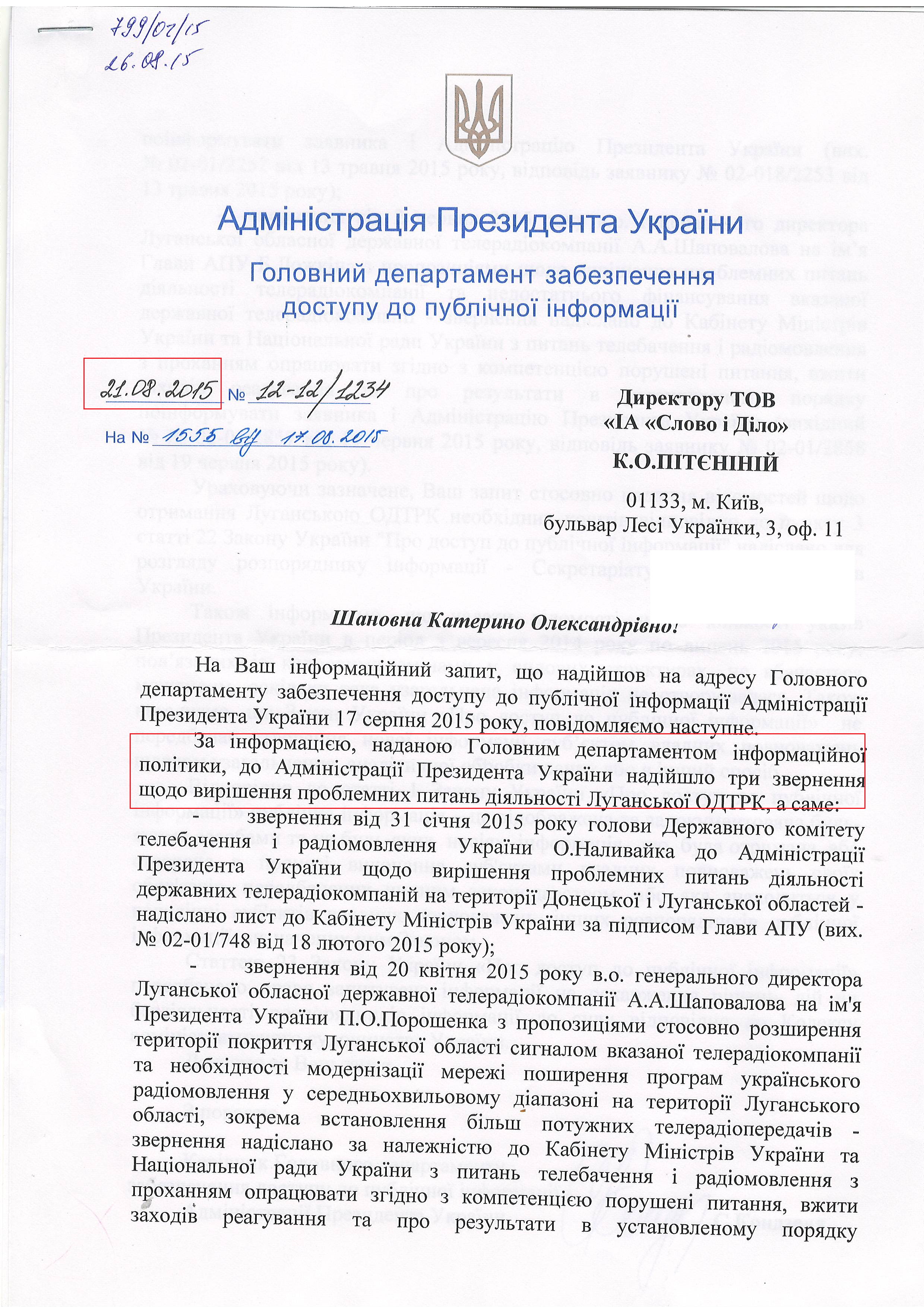 Лист Адміністрації Президента України від 21 серпня 2015 року