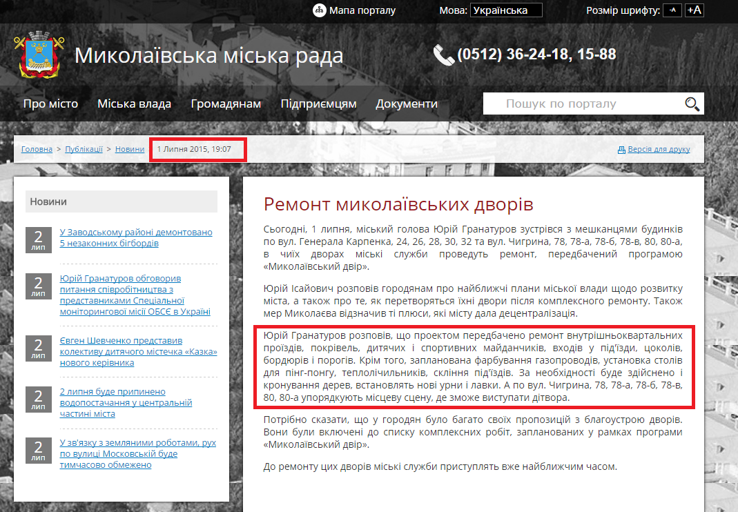 http://mkrada.gov.ua/news/558.html