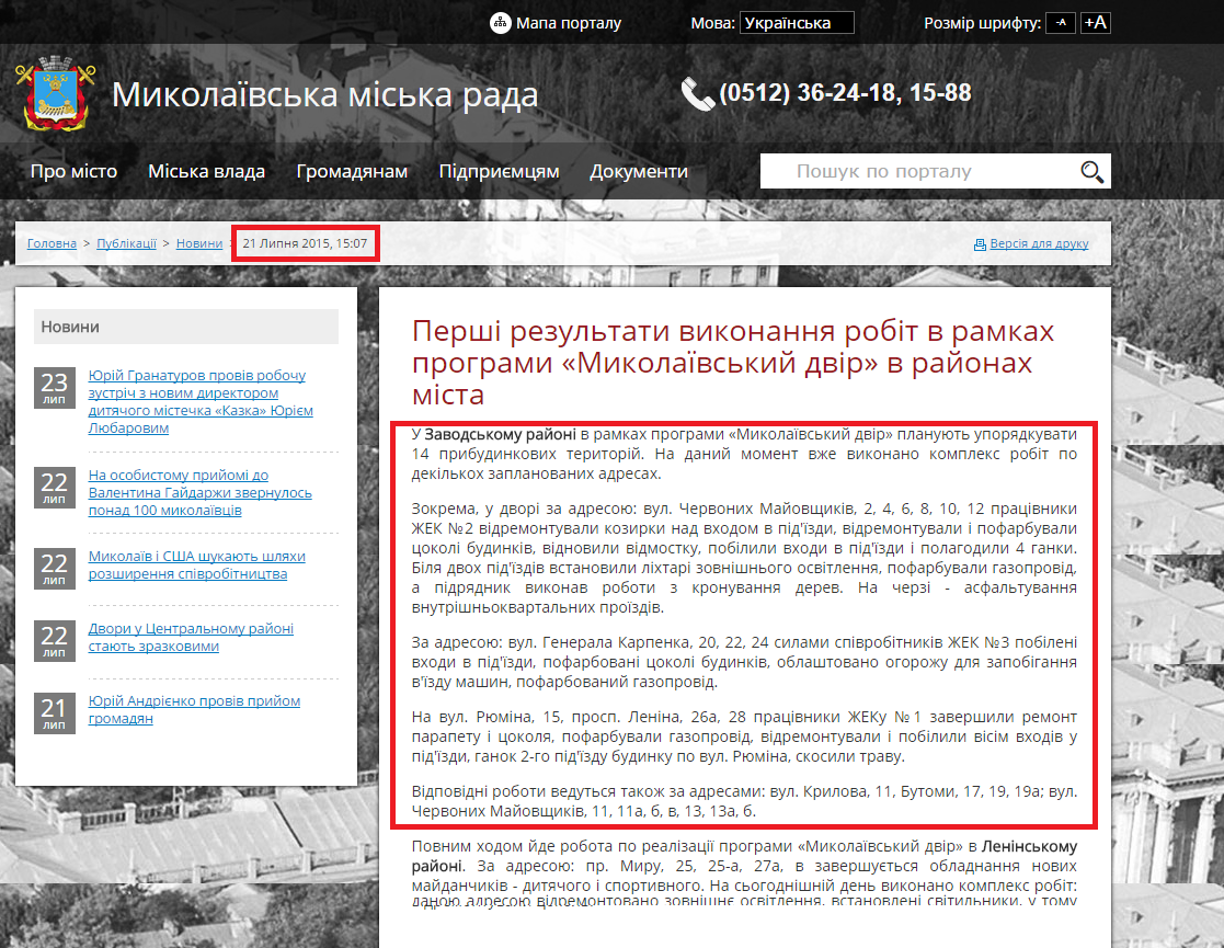 http://mkrada.gov.ua/news/681.html