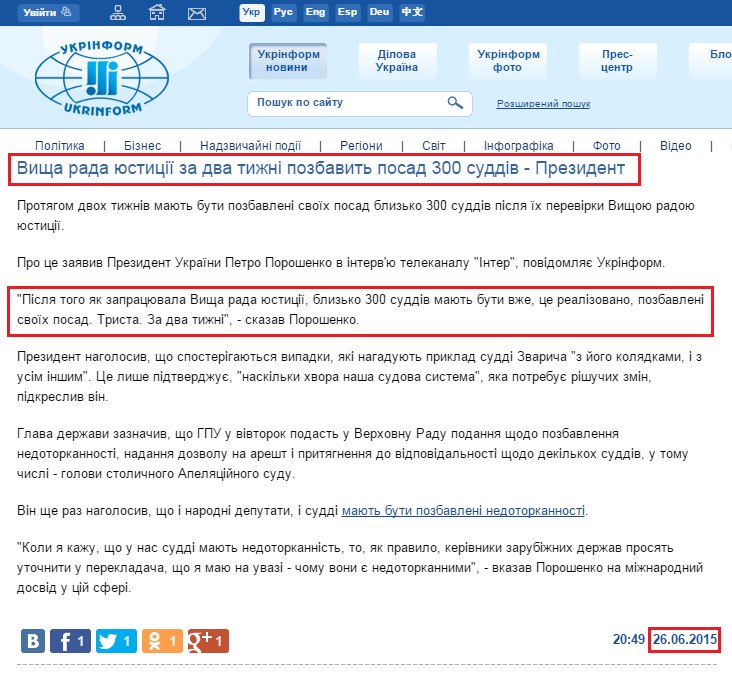 http://www.ukrinform.ua/ukr/news/vishcha_rada_yustitsiii_za_dva_tigni_pozbavit_posad_300_suddiv___prezident_2068706