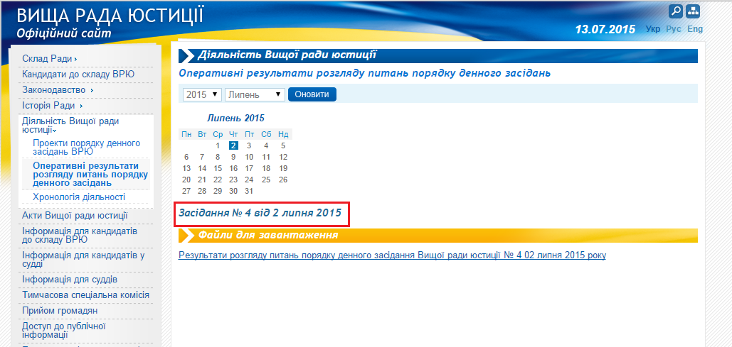 http://www.vru.gov.ua/activity_result_single/2015-07-02