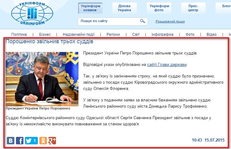 http://www.ukrinform.ua/ukr/news/poroshenko_zvilniv_troh_suddiv_2074743