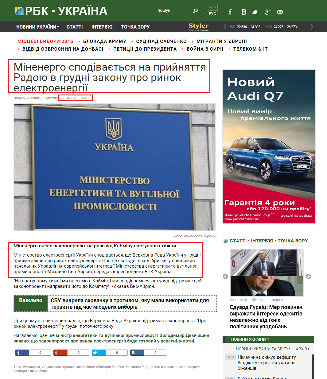http://www.rbc.ua/ukr/news/minenergo-nadeetsya-prinyatie-radoy-dekabre-1445514375.html
