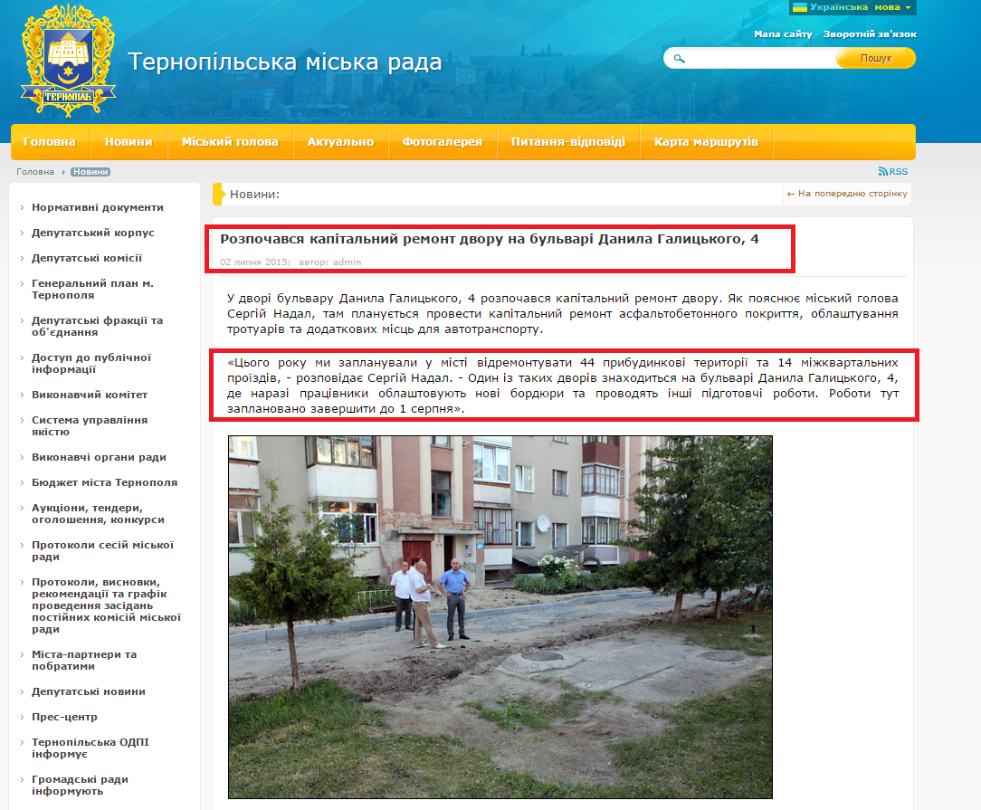 http://www.rada.te.ua/novyny/37300.html