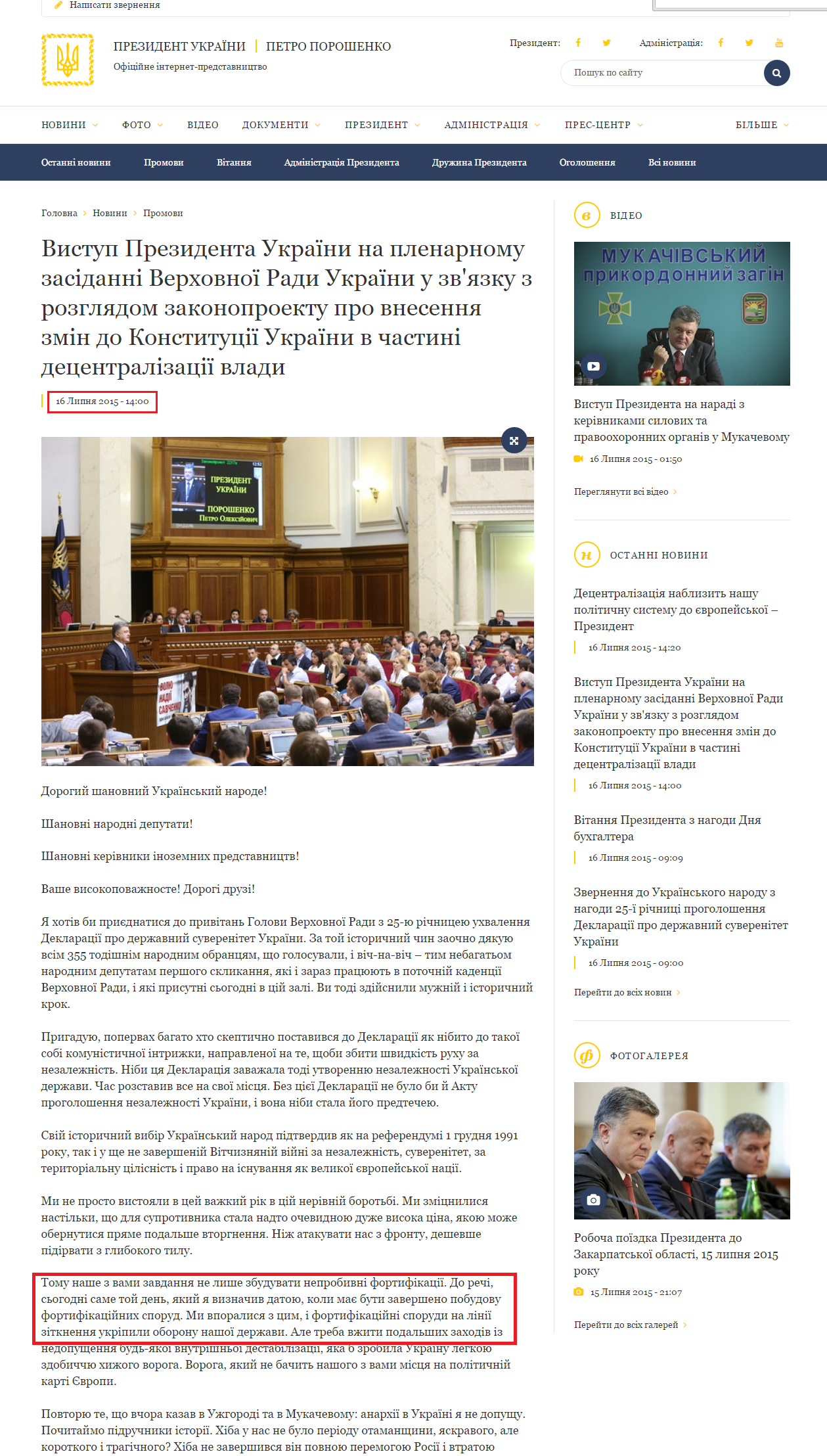 http://www.president.gov.ua/news/vistup-prezidenta-ukrayini-na-plenarnomu-zasidanni-verhovnoy-35657