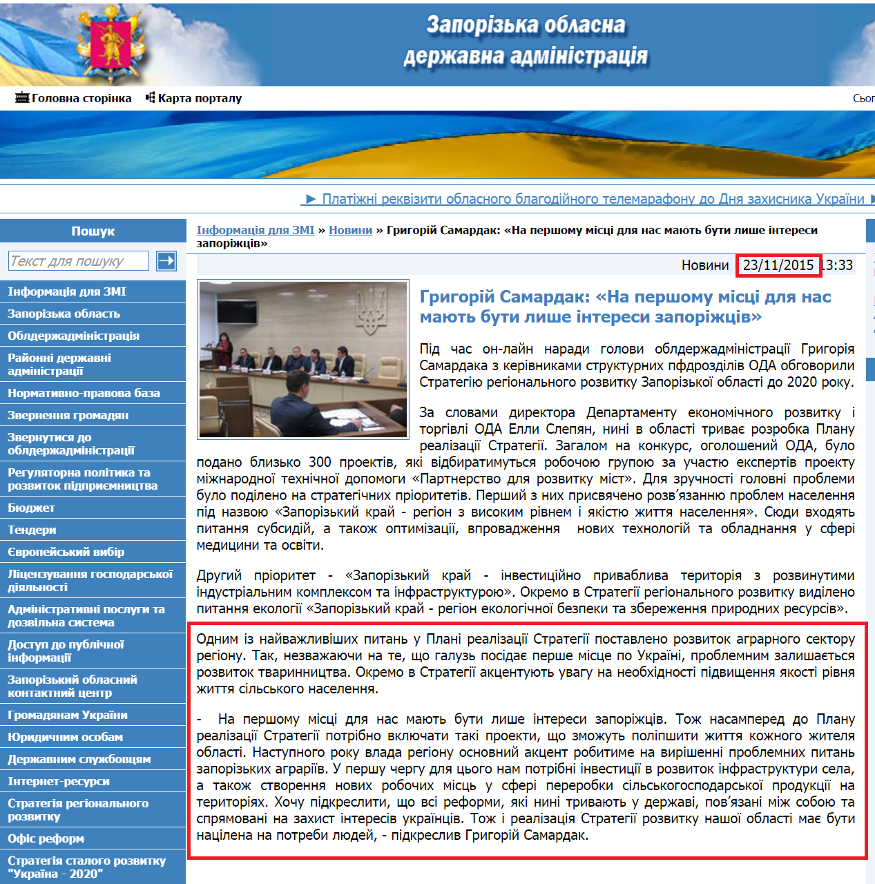 http://www.zoda.gov.ua/news/29422/grigoriy-samardak-na-pershomu-mistsi-dlya-nas-majut-buti-lishe-interesi-zaporizhtsiv.html