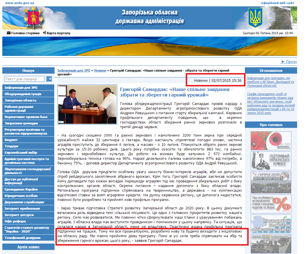 http://www.zoda.gov.ua/news/27638/grigoriy-samardak-nashe-spilne-zavdannya---zibrati-ta-zberegti-garniy-urozhay.html