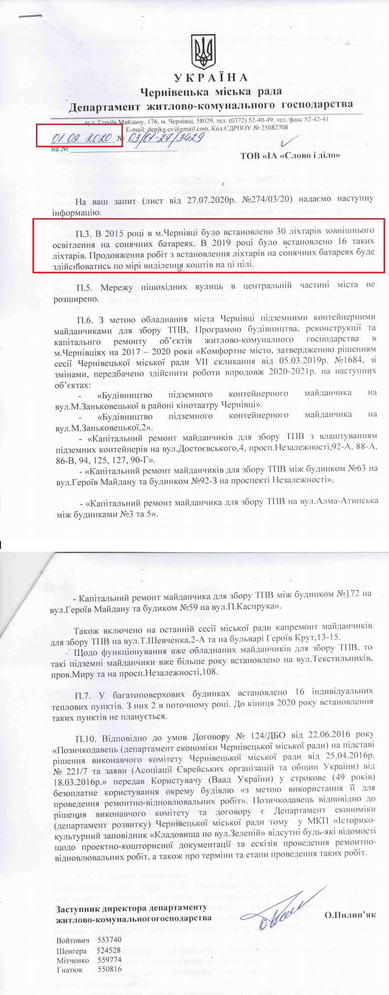 Лист Чернівецької міської ради від 1 вересня 2020 року