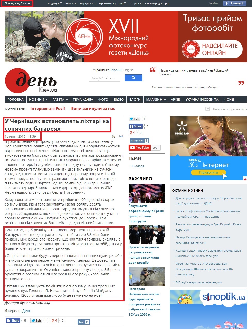 http://www.day.kiev.ua/uk/news/010715-u-chernivcyah-vstanovlyat-lihtari-na-sonyachnyh-batareyah