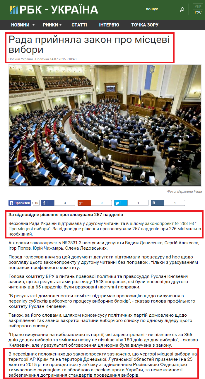 http://www.rbc.ua/ukr/news/rada-prinyala-zakon-mestnyh-vyborah-1436887781.html