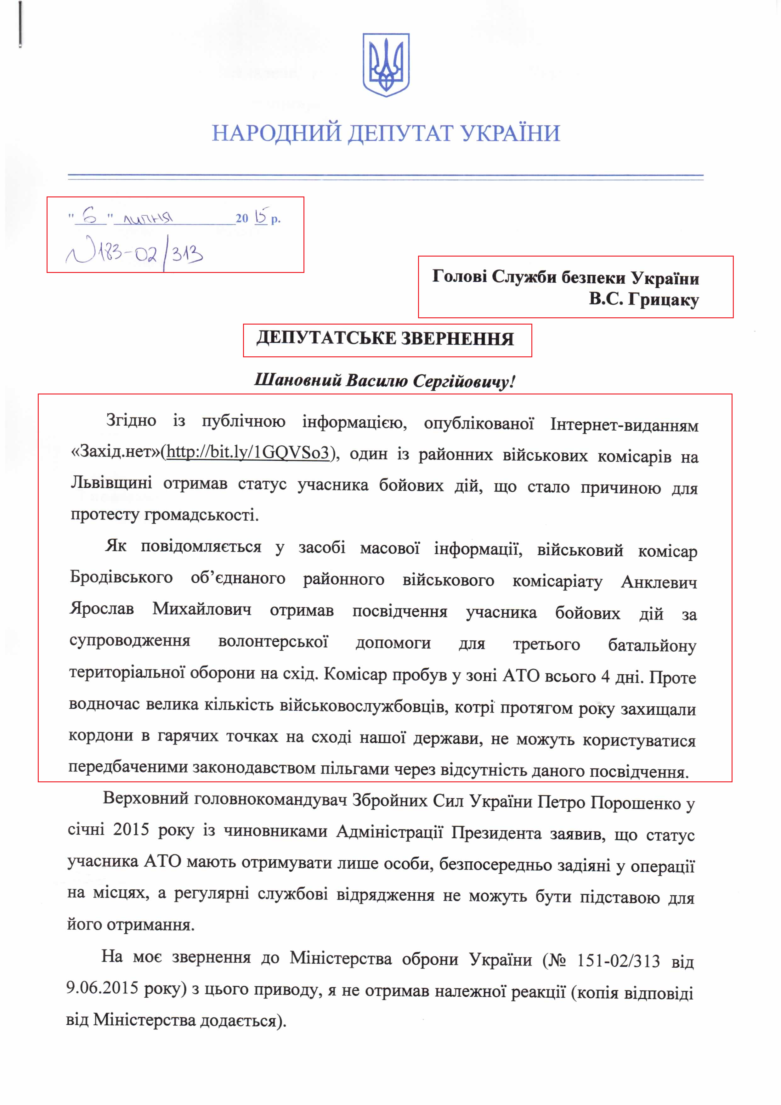 Звернення народного депутата України Дмитра Добродомова до Голови служби безпеки України