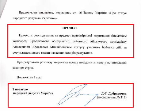 Звернення народного депутата України Дмитра Добродомова до Голови служби безпеки України