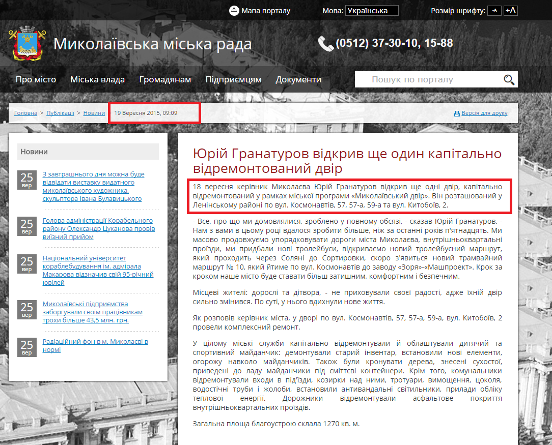 http://mkrada.gov.ua/news/1060.html