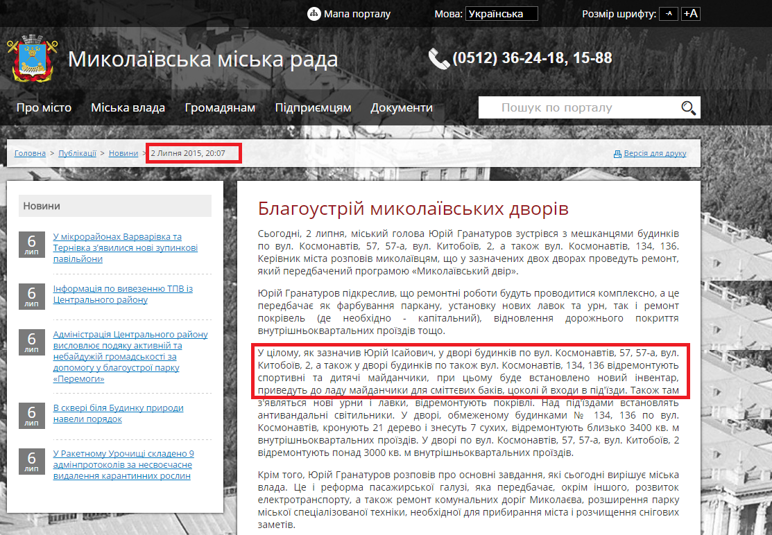 http://mkrada.gov.ua/news/567.html