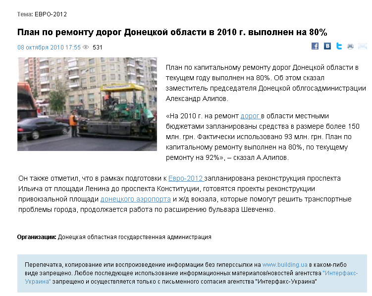 http://building.ua/Plan-po-remontu-dorog-Doneckoy-oblasti-v-2010-g-vypolnen-na-80