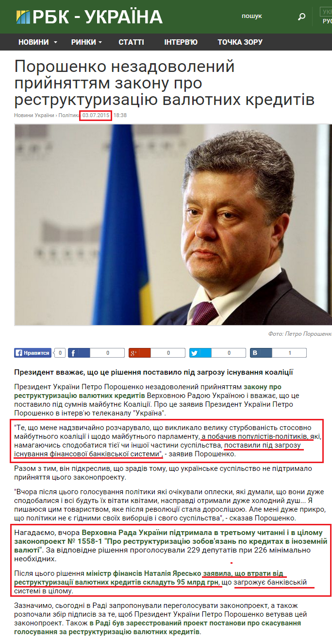 http://www.rbc.ua/ukr/news/poroshenko-nedovolen-prinyatiem-zakona-restrukturizatsii-1435937946.html