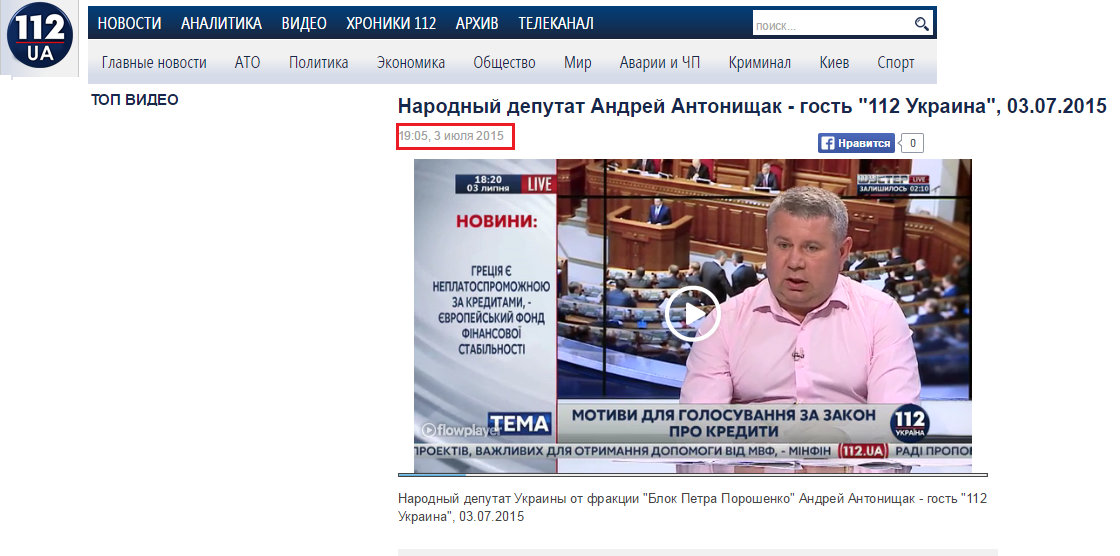 http://112.ua/video/narodnyy-deputat-andrey-antonishhak-gost-112-ukraina-03072015-164483.html