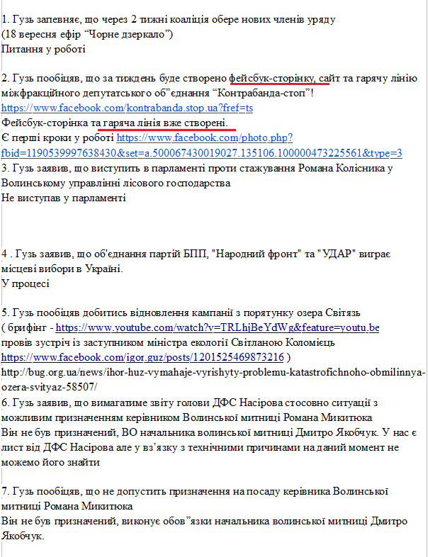 Електронний лист народного депутата Ігоря Гузя від 23 жовтня 2015 року