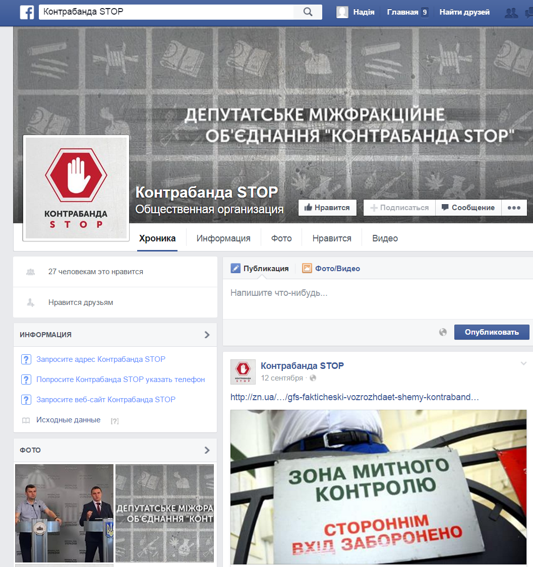 https://www.facebook.com/kontrabanda.stop.ua?fref=ts
