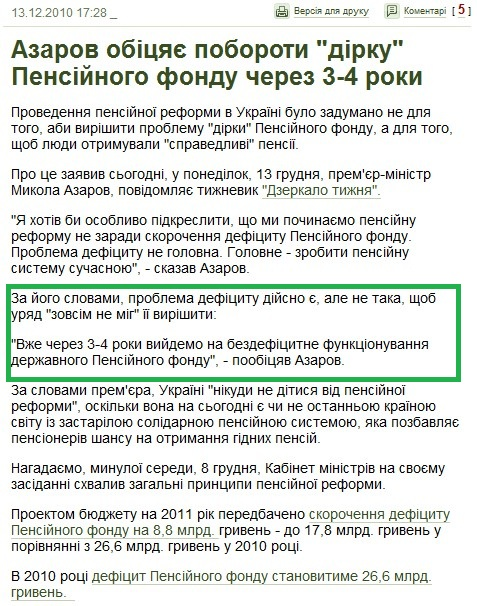 http://www.epravda.com.ua/news/2010/12/13/261854/