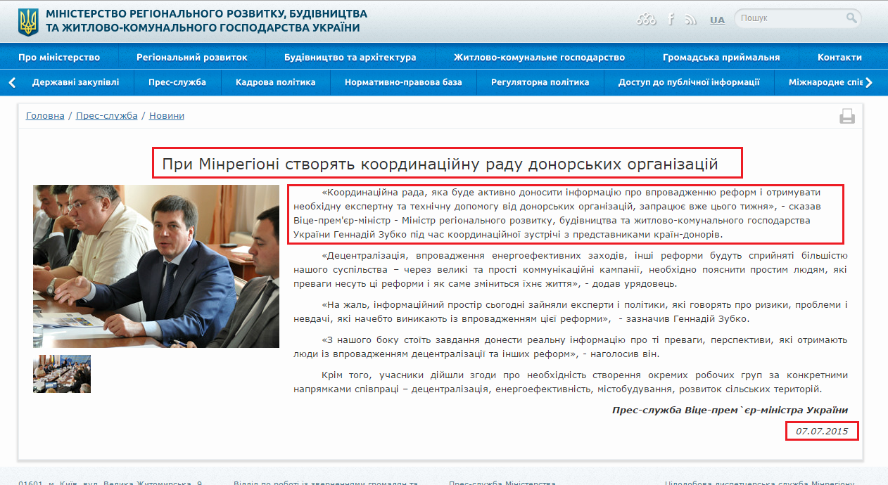 http://www.minregion.gov.ua/news/pri-minregioni-stvoryat-koordinaciynu-radu-donorskih-organizaciy-929203/
